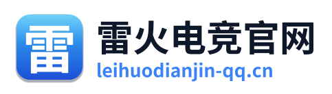 雷火电竞官网 Logo